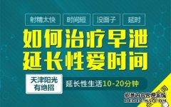 毕节两性知识 早泄不用做手术吧 性技巧